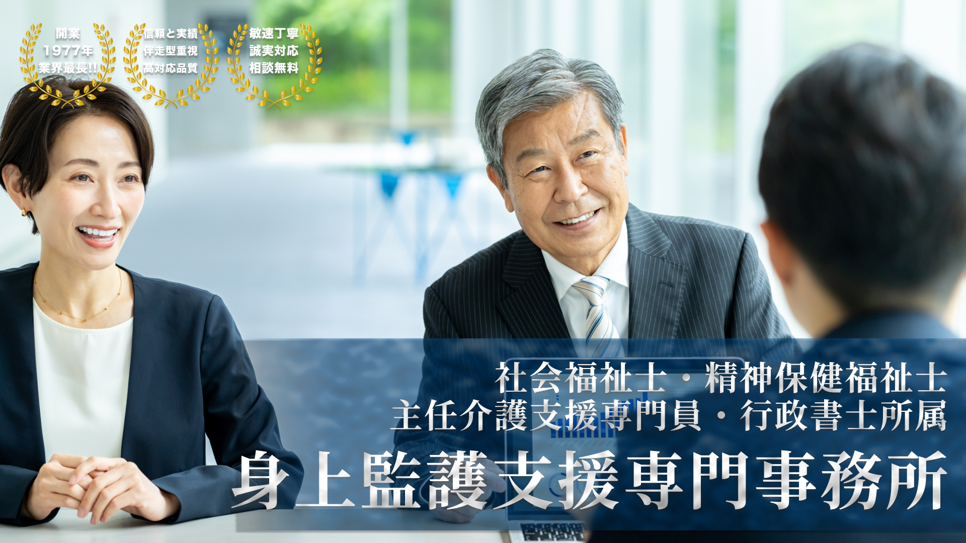 身上監護、ケアプラン、行政手続きは後見＠JAPANにお任せください！